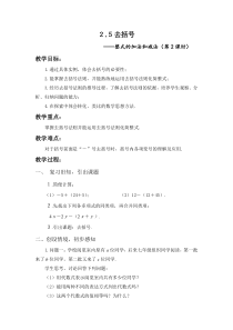 《2.5整式的加法和减法（2）》教学设计6-七年级上册数学湘教版