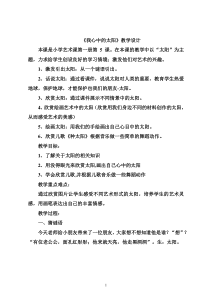 艺术【教科版】一年级上册4.1《我心中的太阳》教案3