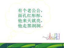 艺术【教科版】一年级上册4.1《我心中的太阳》PPT课件2