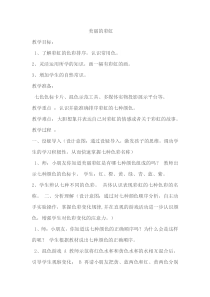 艺术【教科版】一年级上册4.3《美丽的彩虹》教案1