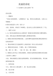 艺术【教科版】一年级上册4.3《美丽的彩虹》教案3