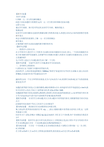 《3.1 建立一元一次方程模型》教学设计1-七年级上册数学湘教版
