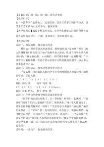 艺术【教科版】一年级下册1.2《春天多美好》教案2