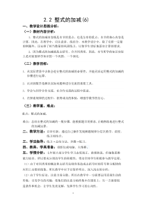 《2.5整式的加法和减法（2）》教学设计7-七年级上册数学湘教版