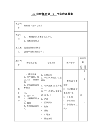 艺术【教科版】一年级下册《小鸟和大树》教案1