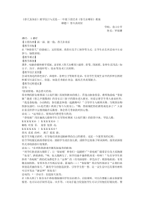 艺术【教科版】一年级下册1.1《春天在哪里》教案1