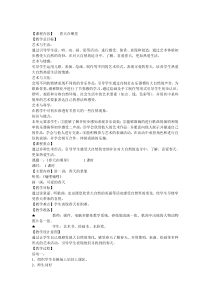艺术【教科版】一年级下册1.1《春天在哪里》教案2