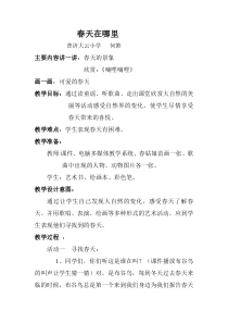 艺术【教科版】一年级下册1.1《春天在哪里》教案3