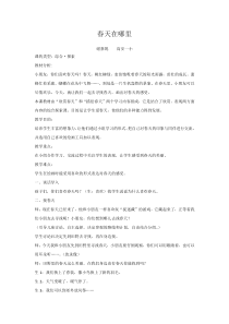 艺术【教科版】一年级下册1.1《春天在哪里》教案5