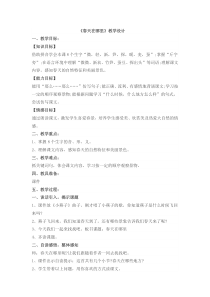 艺术【教科版】一年级下册1.1《春天在哪里》教案6