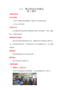 《2.5整式的加法和减法（1）》教学设计4-七年级上册数学湘教版