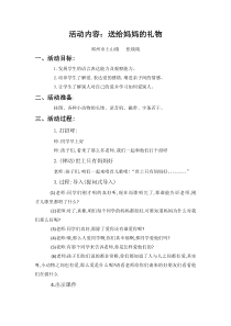 艺术【教科版】一年级下册2.2《送给妈妈的礼物》教案1