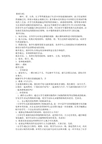 艺术【教科版】一年级下册3.1《巧巧手》教案1