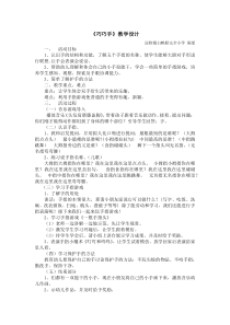 艺术【教科版】一年级下册3.1《巧巧手》教案2