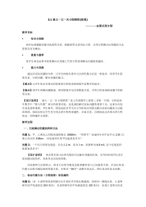 《3.1 建立一元一次方程模型》教学设计2-七年级上册数学湘教版