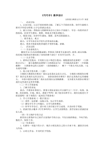 艺术【教科版】一年级下册3.1《巧巧手》教案3