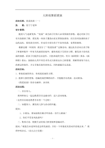 艺术【教科版】一年级下册4.1《唱起来，跳起来》教案1