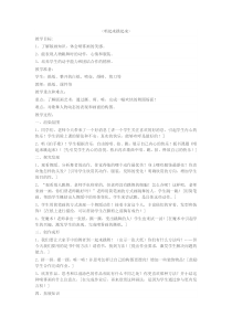 艺术【教科版】一年级下册4.1《唱起来，跳起来》教案3