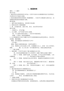 艺术【教科版】一年级下册6.1《熊猫咪咪》教案1