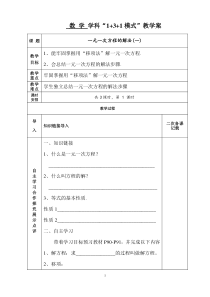 《3.3一元一次方程的解法（1）》教学设计1-七年级上册数学湘教版