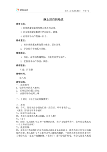 艺术【教科版】一年级下册7.2《献上洁白的哈达》教案1
