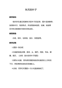 艺术【教科版】二年级上册1.1《秋天的叶子》教案1
