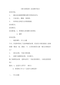 艺术【教科版】二年级上册1.2《秋天的收获》教案1