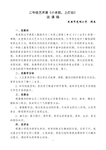艺术【教科版】二年级上册3.1《小老鼠，上灯台》教案1