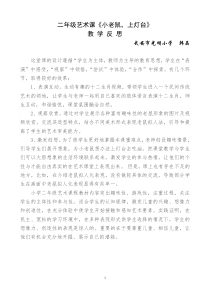 艺术【教科版】二年级上册3.1《小老鼠，上灯台》教案3