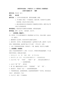 艺术【教科版】二年级上册4.1《快乐的一家人》教案1