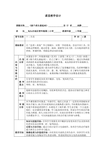 艺术【教科版】二年级上册3.3《做个虎头演起来》教案1