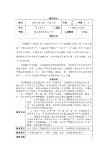 艺术【教科版】二年级上册5.2《有趣的天气图标》教案1