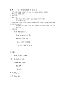 《3.3一元一次方程的解法（2）》教学设计2-七年级上册数学湘教版