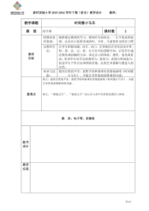 艺术【教科版】二年级上册6.2《时间像小马车》教案3