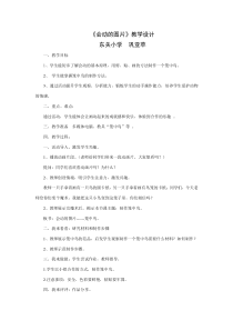 艺术【教科版】二年级上册7.1《会动的图片》教案1