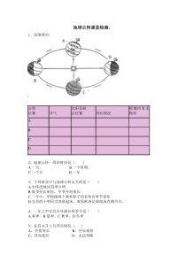 《第一节 地球的自转和公转》课堂练习-中图版地理八年级上册