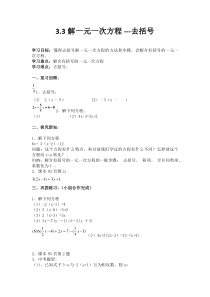 《3.3一元一次方程的解法（2）》教学设计3-七年级上册数学湘教版