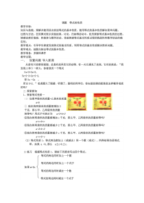 《3.2 等式的性质》教学设计1-七年级上册数学湘教版