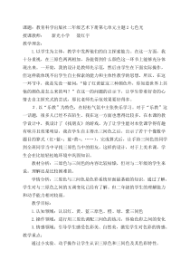 艺术【教科版】二年级下册7.2《七色光》教案1
