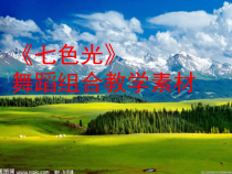 艺术【教科版】二年级下册7.2《七色光》PPT课件2