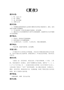 艺术【教科版】二年级下册8.1《快乐的夏天》教案1