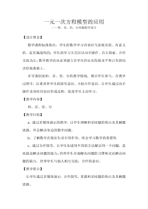《3.4一元一次方程模型的应用（1）》教学设计2-七年级上册数学湘教版