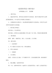 艺术【教科版】二年级下册8.2《晶莹的雪花》教案1