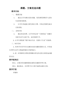 《3.4一元一次方程模型的应用（2）》教学设计4-七年级上册数学湘教版