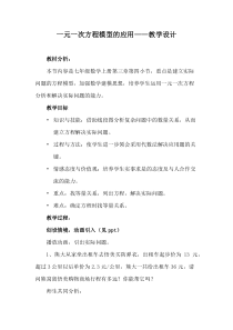 《3.4一元一次方程模型的应用（3）》教学设计5-七年级上册数学湘教版