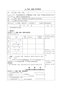 《4.2线段、射线、直线（1）》教学设计1-七年级上册数学湘教版