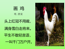 艺术【教科版】三年级下册3.1 《闻鸡起舞》PPT课件4