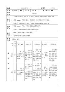 艺术【教科版】三年级下册5.2 《风雨同行》教案1