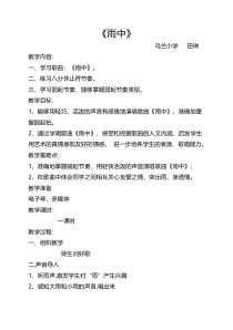 艺术【教科版】三年级下册5.2 《风雨同行》教案2