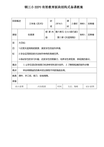 艺术【教科版】三年级下册6.2 《天涯海角》教案1